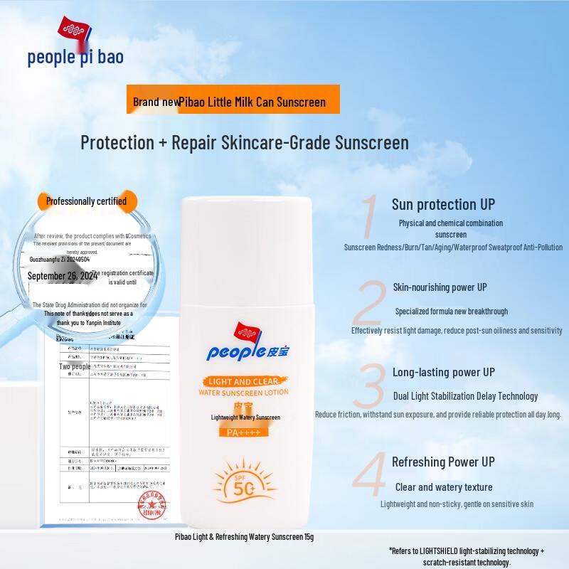 PiBao SPF50+ PA++++ Lightweight Hydrating Sunscreen