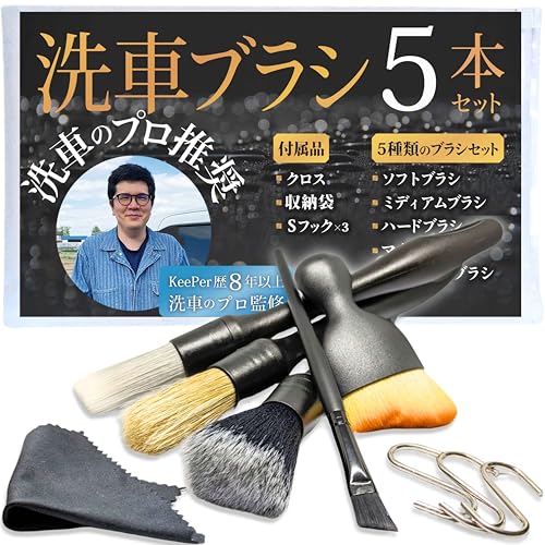 

[Надежный отечественный бренд] Щетка для мойки автомобиля [Под контролем профессионалов по мойке автомобилей] Детейлинг-щетка 5 видов Набор из 5 штук Щетка для кузова/колес/интерьера Ca