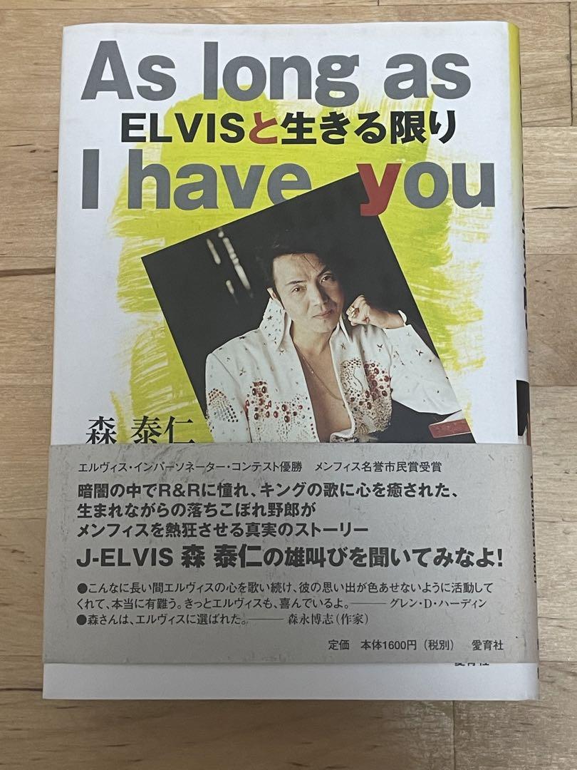 

[USED] First edition Yasuhito Mori As long as I live with ELVIS Rare Rare