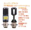 Super Bright PH7 LED Bulb, Headlight, For Motorcycles, Moped, 12 V, P15D, Hi/Lo Switch,