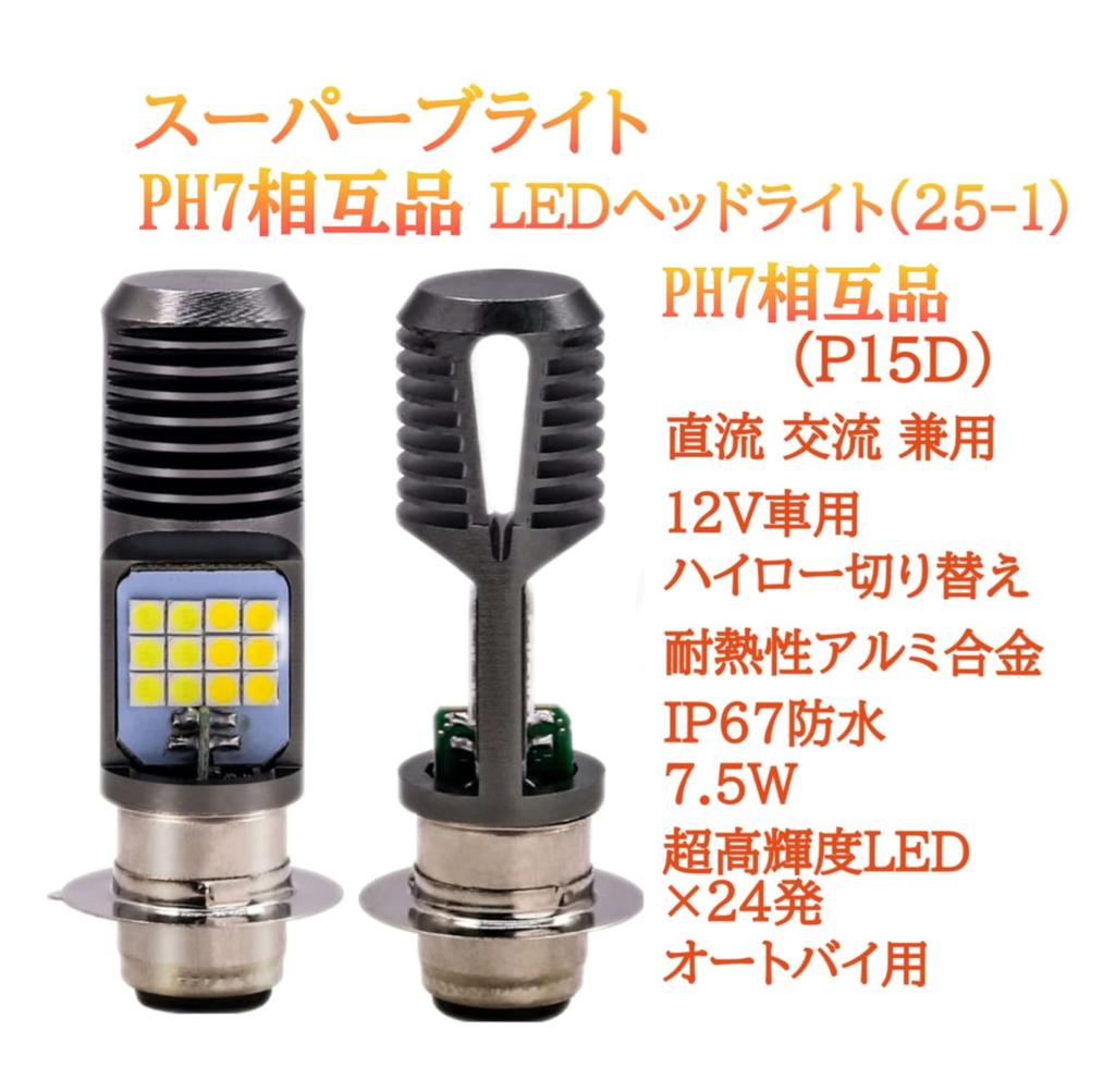Super Bright PH7 LED Bulb, Headlight, For Motorcycles, Moped, 12 V, P15D, Hi/Lo Switch,