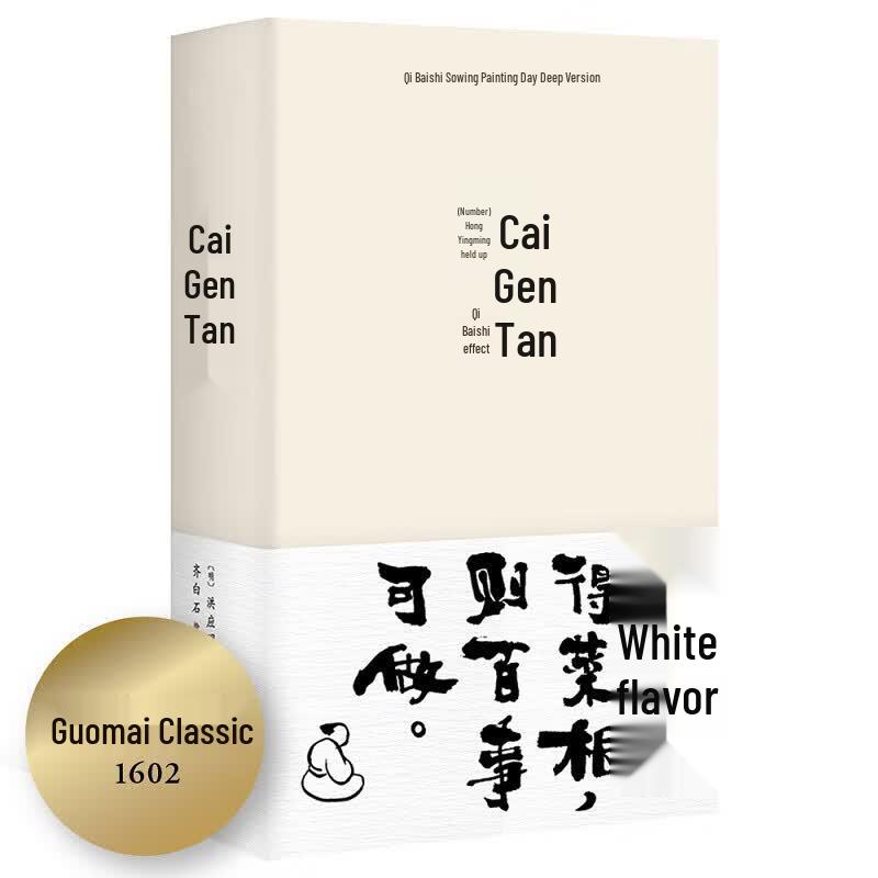 Cai Gen Tan: Hardcover Color Illustrated Edition