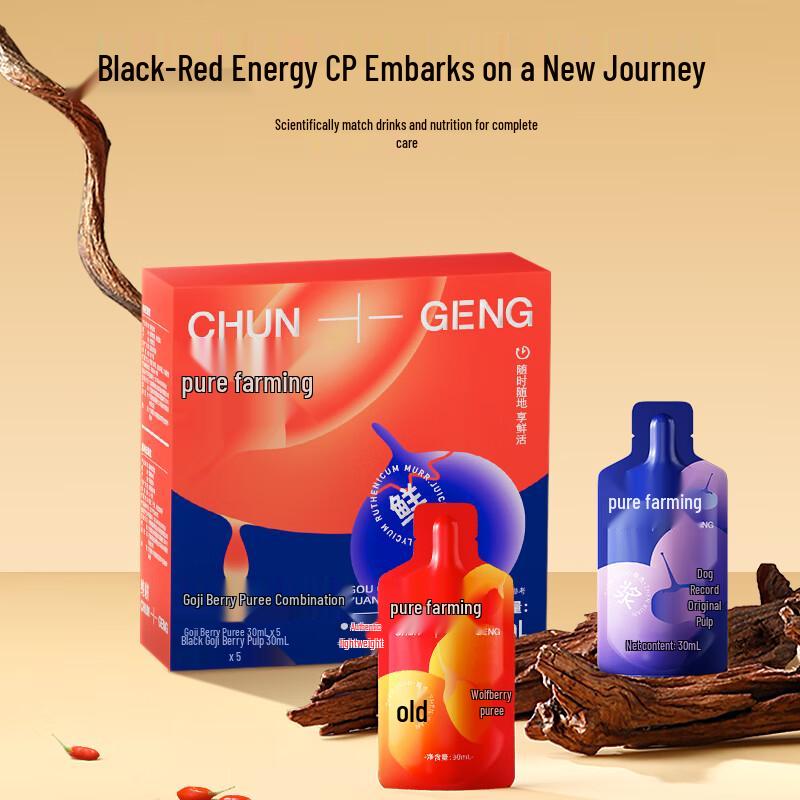 Chun Geng Red & Black Goji Berry Pulp Blend