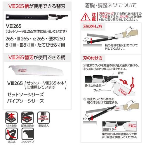 Zettsaw Z Zettsaw V III 265 Replacement Blade 265mm 18402