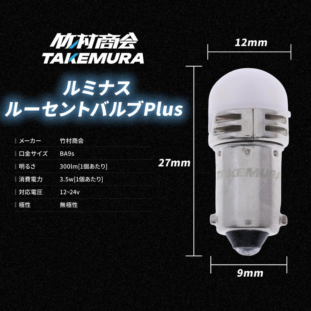 Takenous Takemura Shokai BA9s led G14 12v 24v Luminous Lucent