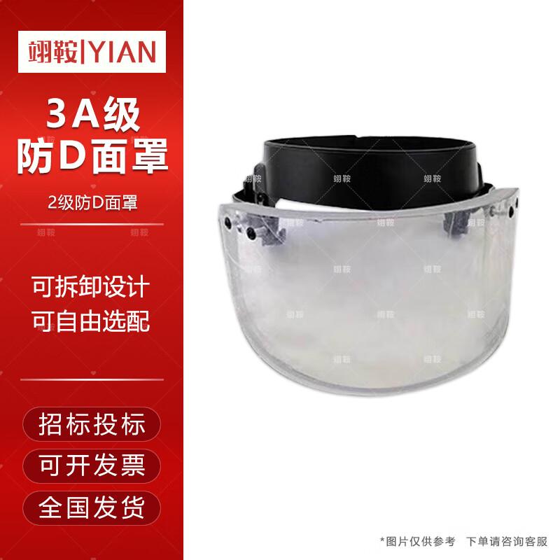 

Yi An Bulletproof Helmet Face Shield