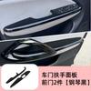 Armrest Protective Case for LEAPMOTOR T03 Door Armrest Panel Cover Anti dirty Anti rubbing Door Handle Sticker Accessories