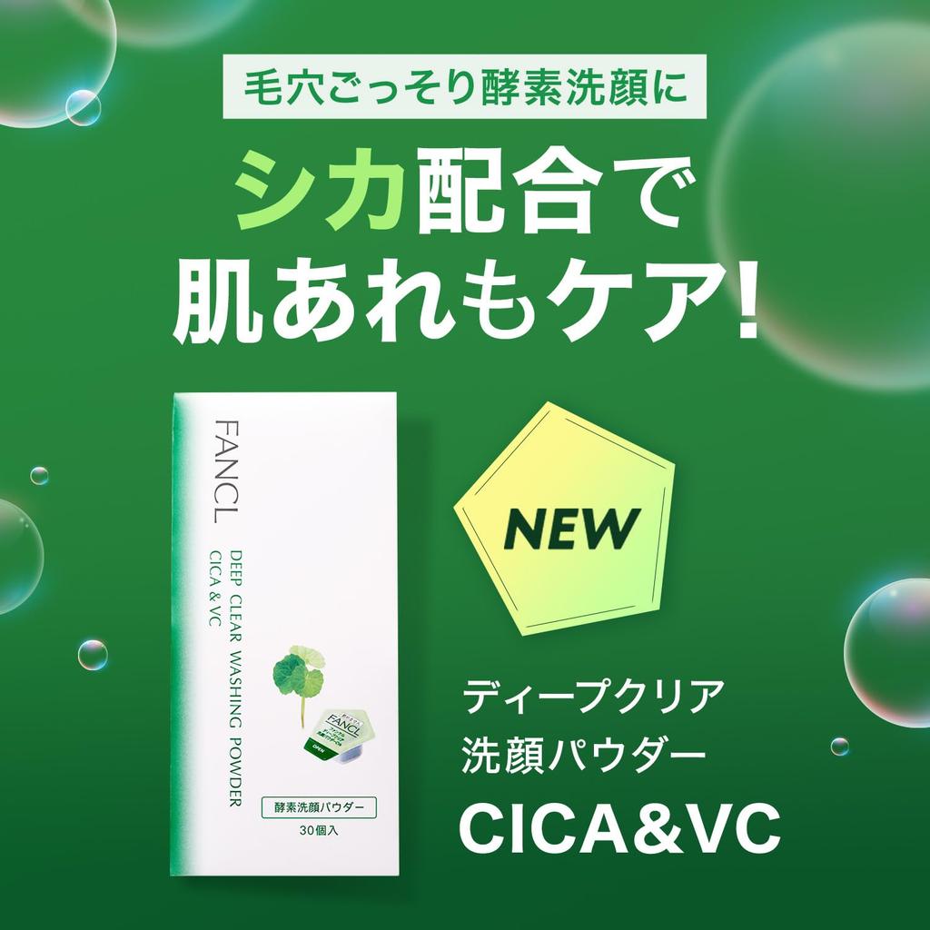 FANCL Deep Clear Facial Cleansing Powder Facial enzyme facial facial environmentally friendly packaging CICA&VC (30 pieces) cleansing, additive-free