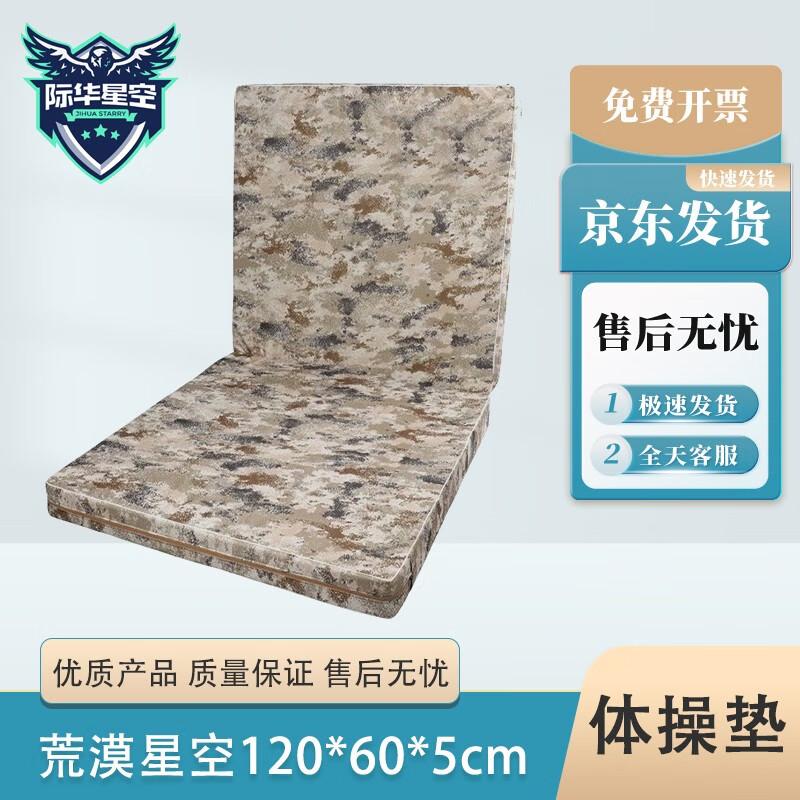 Jihua Xingkong Gymnastics & Exercise Mat