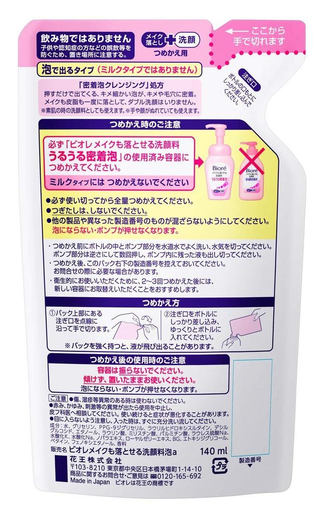 Kao Biore Makeup Remover Facial Cleanser Moisturizing Foam Refill X 2 Sets [Bulk Purchase]