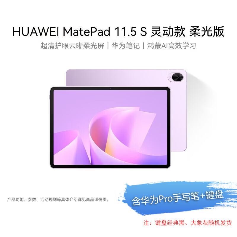 

HUAWEI MatePad 11.5 S Tablet (CN version)