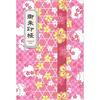 SOWA LABO Goshuincho Small Oval Kyoto Floral Pattern (Pink)