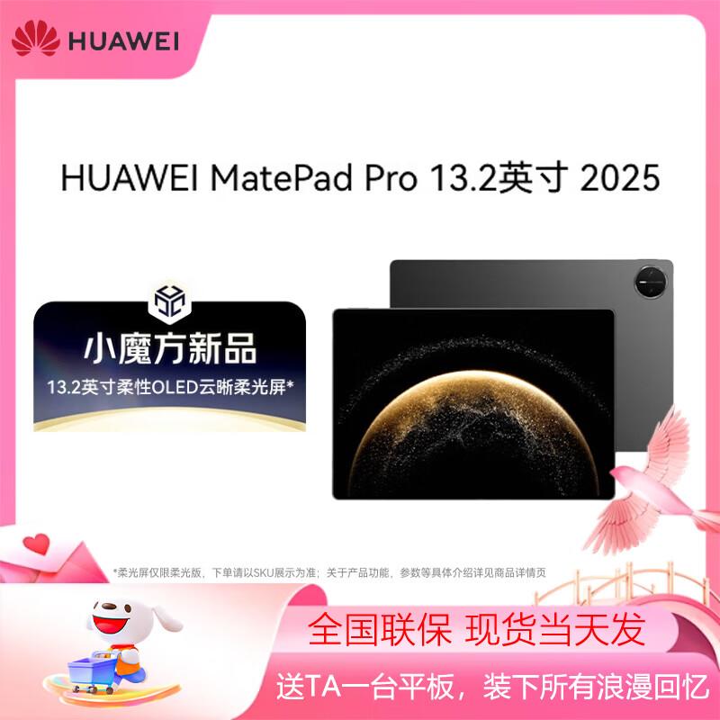 

Huawei MatePad Pro 13.2-inch 2025 Tablet (CN version) 12+256GB