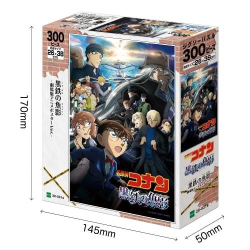 EPOCH 300 Piece Jigsaw Puzzle Detective Conan Black Iron Fish Shadow (Submarine) -Theatrical Anime Poster Ver.- (26 x 38cm) 28-031s with glue and spat