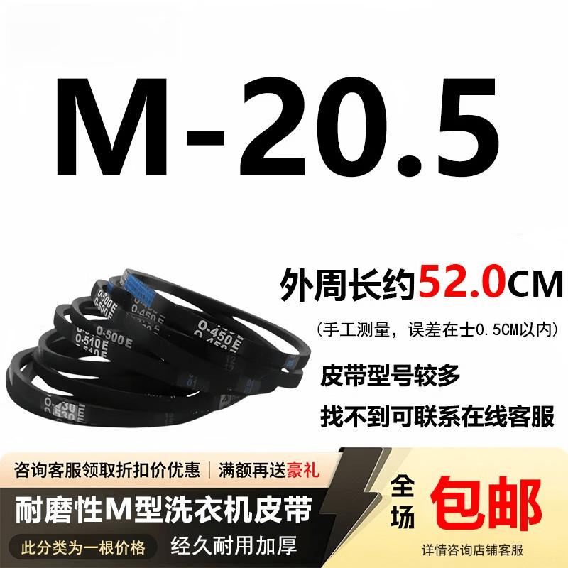 Universal O-Type Washing Machine Drive Belt