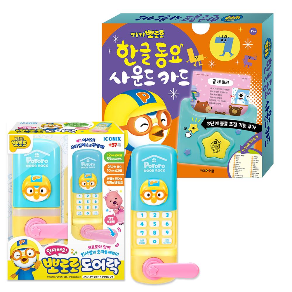 [pororomall] Pororo Interactive  Hello  Door Lock & Hangeul Sound Card Learning Set