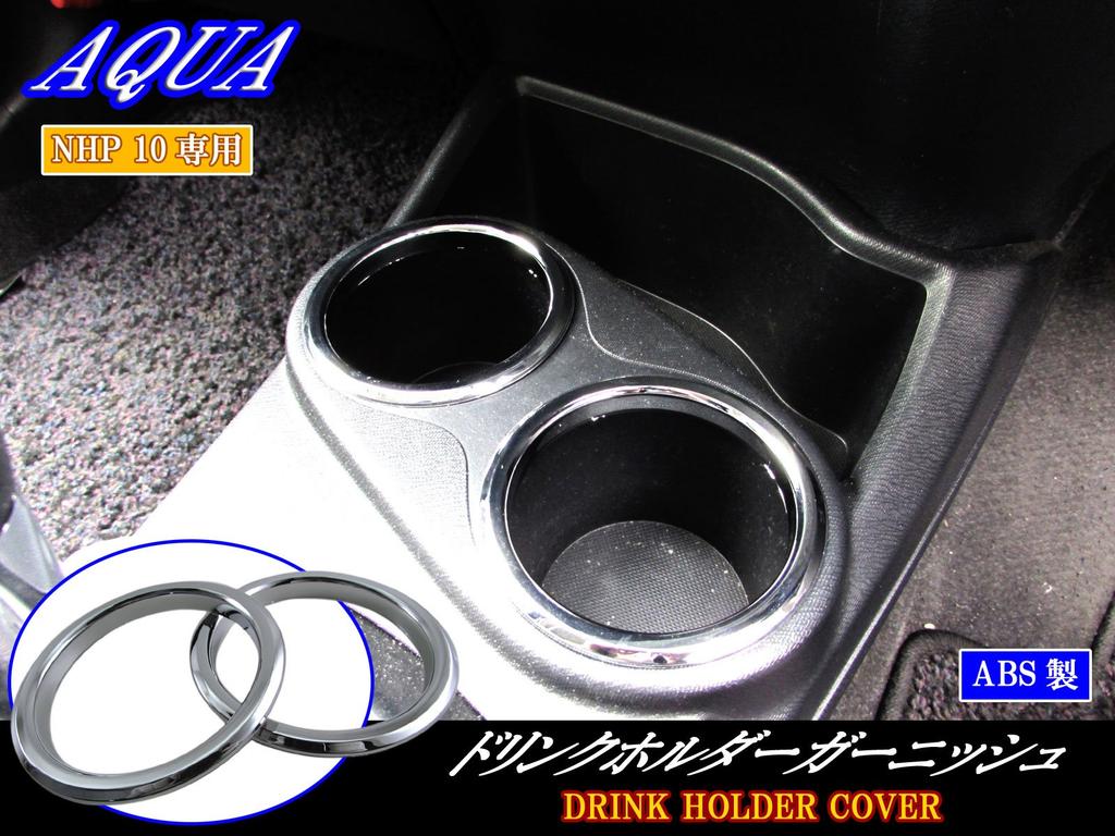 BRIGHTZ Aqua NHP10 NHP10H Plated Drink Holder Ring, 2 PC [INT-ETC-153] Cup Holder NHP P10 10 28336