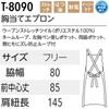 Breastplate 9 Plenty of Prevents shoulder straps from Food T8090 F [Albe] Apron, X-shaped, Cross-body, Stain-resistant [High