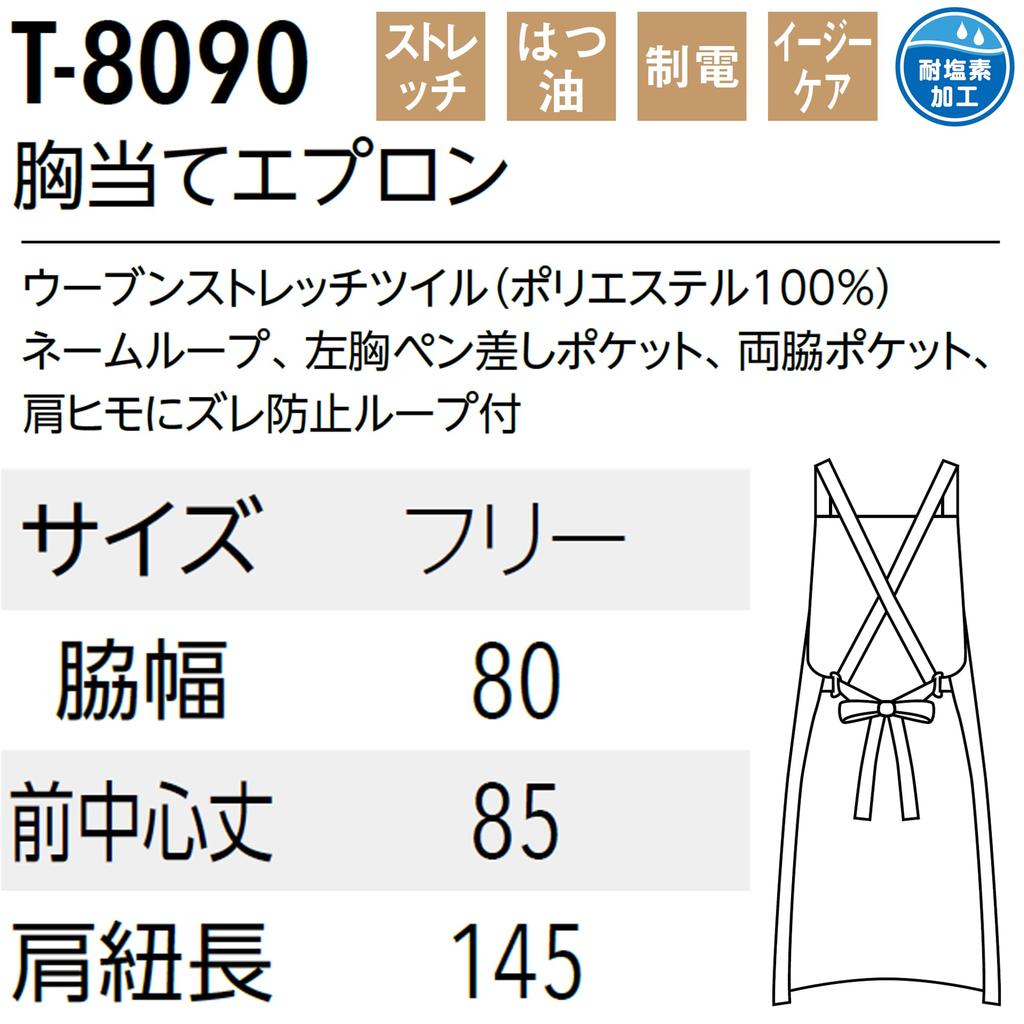 Napierśnik 9 Plenty of Zapobiega zsuwaniu się ramiączek od Food T8090 F [Albe] Fartuch, w kształcie X, na krzyż, Plamoodporny [Wysoki