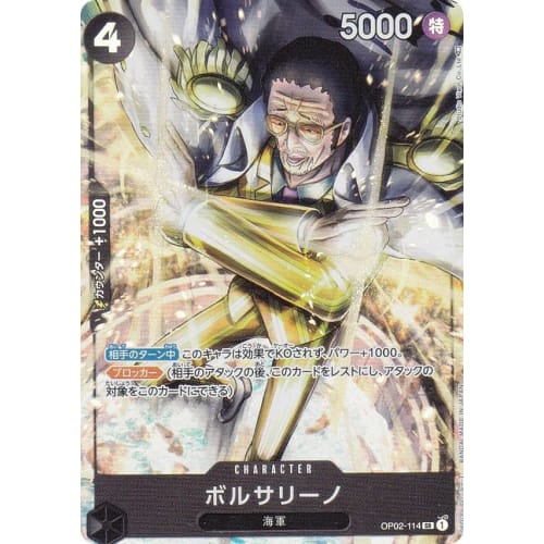 [Parallel] One Piece Card Game OP02-114 Borsalino (SR Super Rare) Booster Pack Summit Showdown (OP-02)