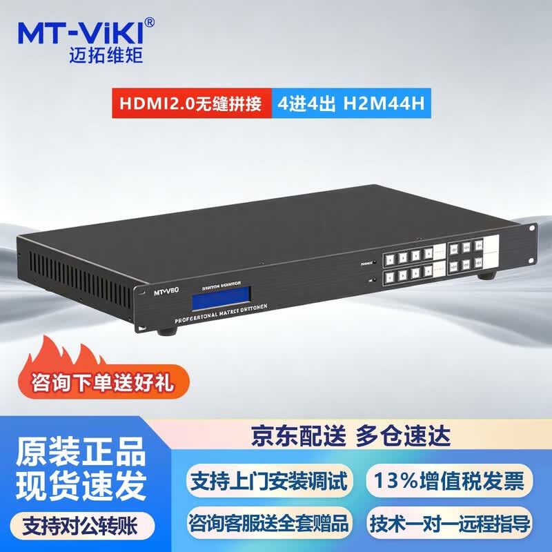 MT-viki 4K HDMI Matrix Switchers