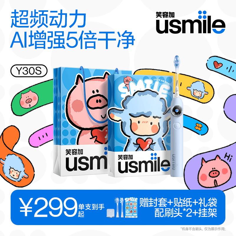 

usmile Y30S AI Intelligent Sonic Electric Toothbrush CN plug (adapter included)