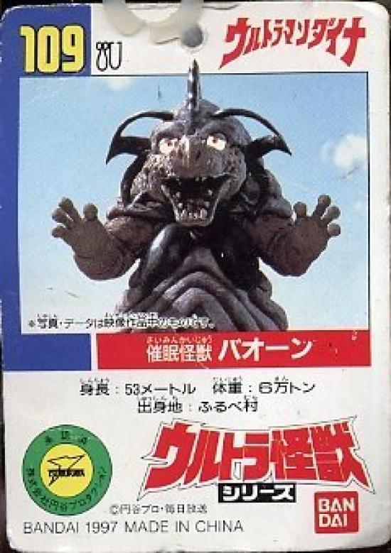 Ultra Monster Series Hypnotic Monster Baoon 109