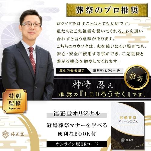 Fukushodo Buddhist Altar LED Candle with Flickering Flame [Recommended by Funeral Professionals] Battery-Operated LED Candle with Cherry Blossom Desig