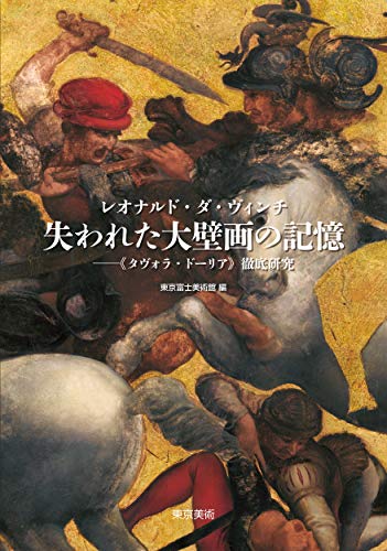 Leonardo da Vinci: Memories of the Lost Mural, Tavola Doria: A Thorough Study