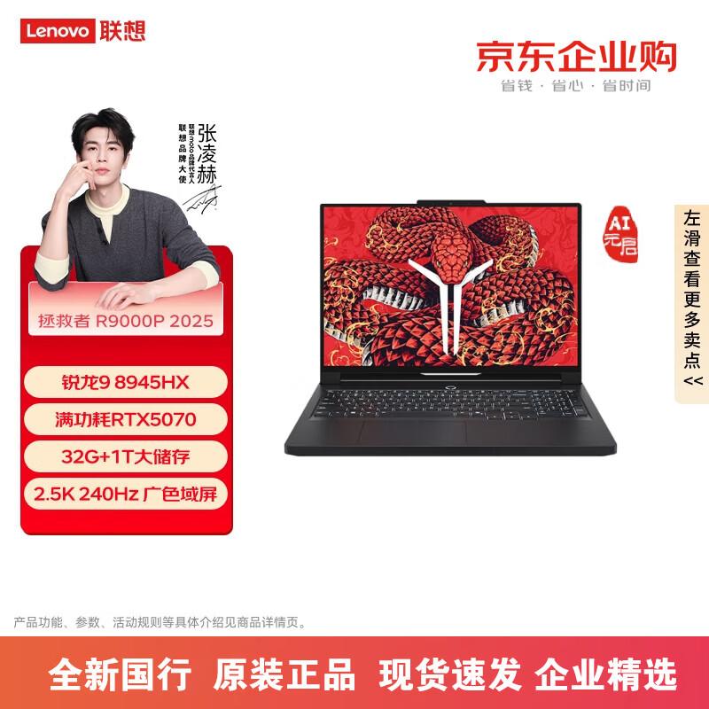 Lenovo Legion R9000P AI Gaming Laptop (CN version)