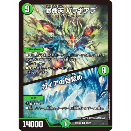 Duel Masters DM23BD6 27/60 Violent Heavenly Baragiara/Gaia's Awakening (R Rare) Exciting Duel Masters Deck: Bipolar Akashic Z Project (DM23-BD6)