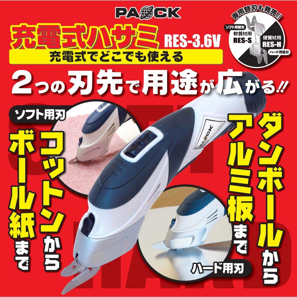 PAOCK Rechargeable Electric Scissors RES-3.6V for Cutting Cardboard, Carpet, Aluminum Panels, and Fabric
