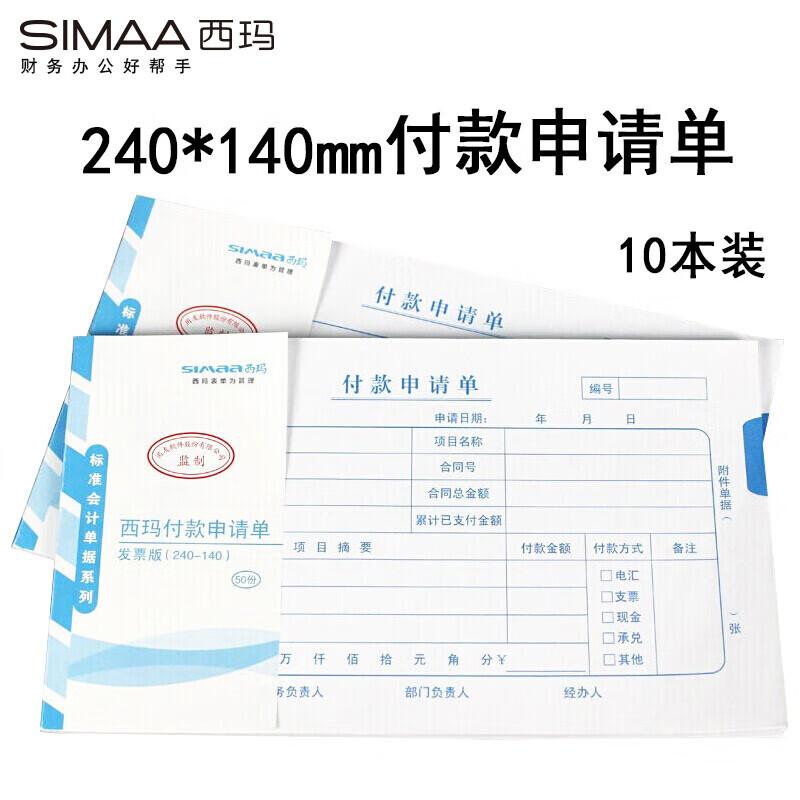 SIMAA X1-SS011511 Payment Application Forms
