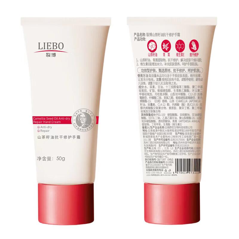 

Liebo Camellia Seed Oil Anti-Dry Repair Hand Cream