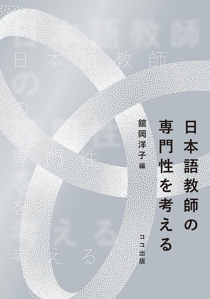 Considering the expertise of Japanese language teachers