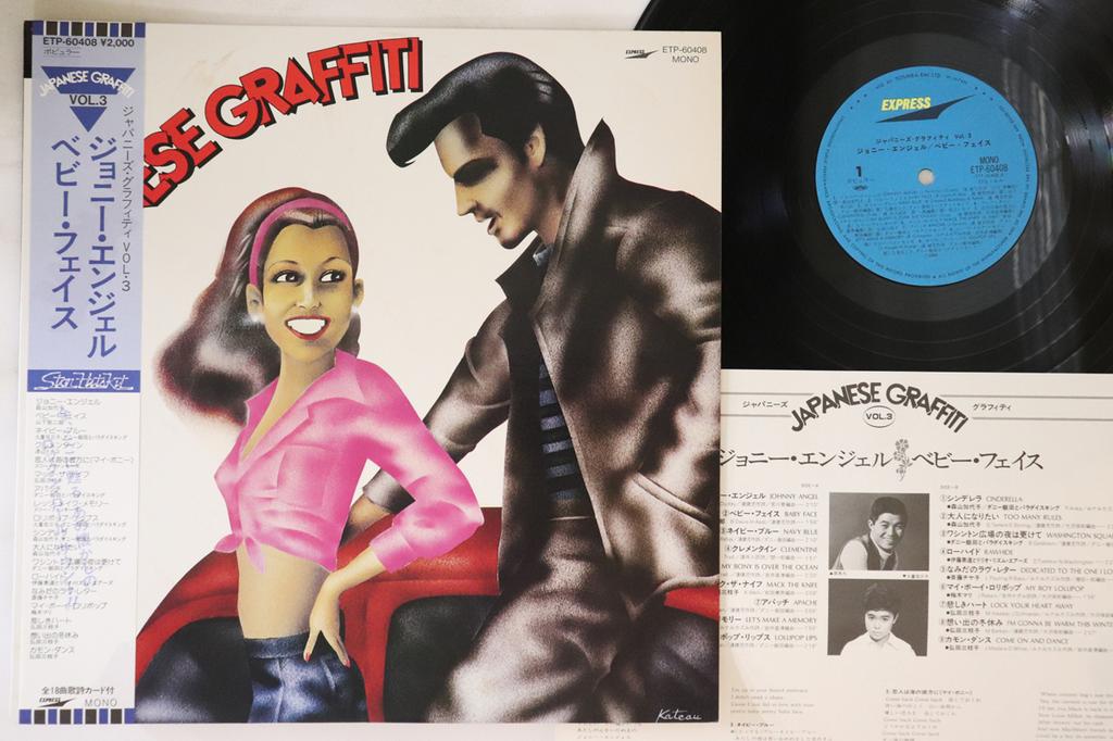 LP Record VARIOUS Japanese Graffiti Vol. 3 ETP60408 EXPRESS 1981 Japan Obi Japanese EnkaTraditional Used
