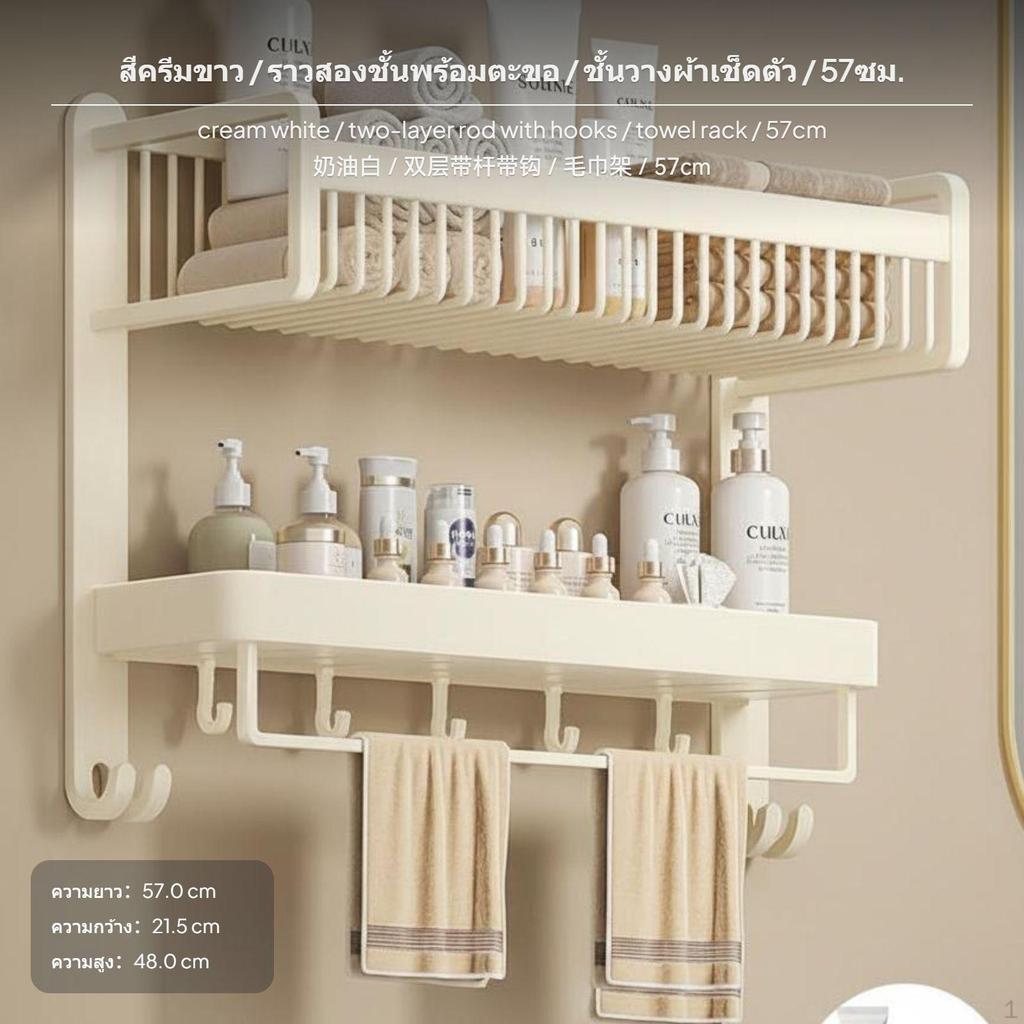 2tier Wall Mounted Towel Rack, Space Aluminum, NoDrill, Cream design