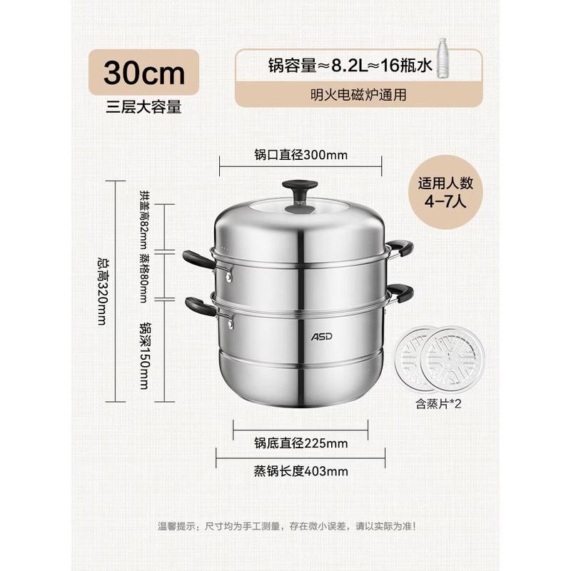 ASD 30CM 3-Tier Stainless Steel Steamer Pot