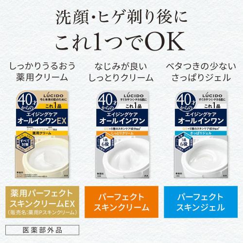 Lucido Perfect Skin Gel [moisturizing All-in-one for Men Over 40]