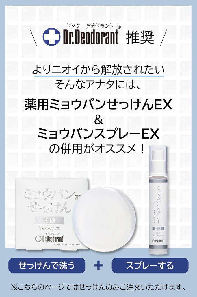 Medicated Alum Soap EX for Armpit and Foot Odor Deodorant (2-pack) Relief, Dr. [Quasi-drug]