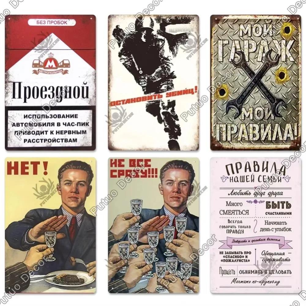 Putuo Decor Russian Vintage Metal Plaque - Fascinating Poster Design, Stylish Wall Decor for Living Rooms Pet Shops