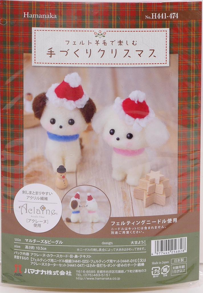 Hamanaka Felt Kit, Enjoy a Handmade Christmas with Felted Wool, Maltese & Beagle, H441-474