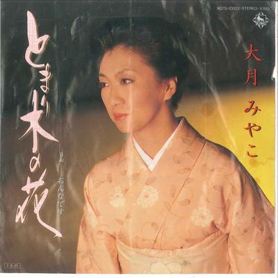 7inch Record MIYAKO OTSUKI  Tomarigi No Hana  Onna Desu K07S10003 KING 1985 Japan Japanese EnkaTraditional Used