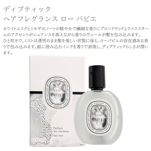 [Gift Wrapping] Diptyque L'Eau Papier Hair Mist Hair Fragrance Gift Set