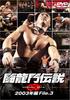DVD JAPAN Trymon Legend 2003 Edition File SEMD018 Japan Sports Fitness Used