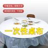 ZISIZ Thickened Disposable Wedding Tablecloth