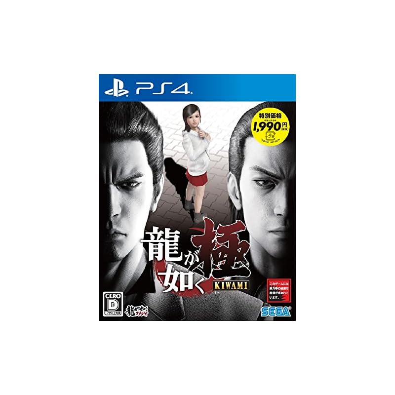Yakuza Kiwami New Price Edition - PS4