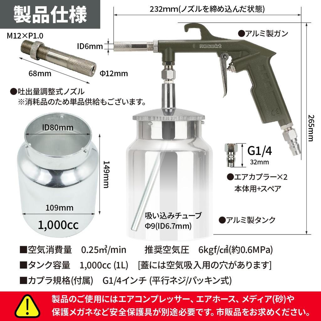 Nesect Bottom Cup for Soda Wet Rust Paint DIY In Sandblaster, Type, 1L, Blasting, Sandblasting, Blasting, Removal, Stripping, [Made Japan]