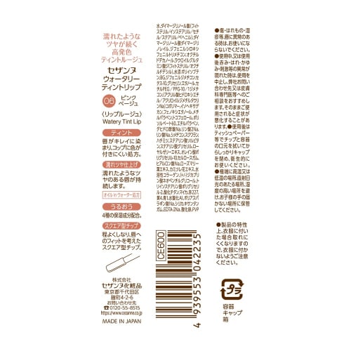 CEZANNE Watery Tint Lip 06 Pink Beige 4.0g Tint Formula Long Lasting Gloss