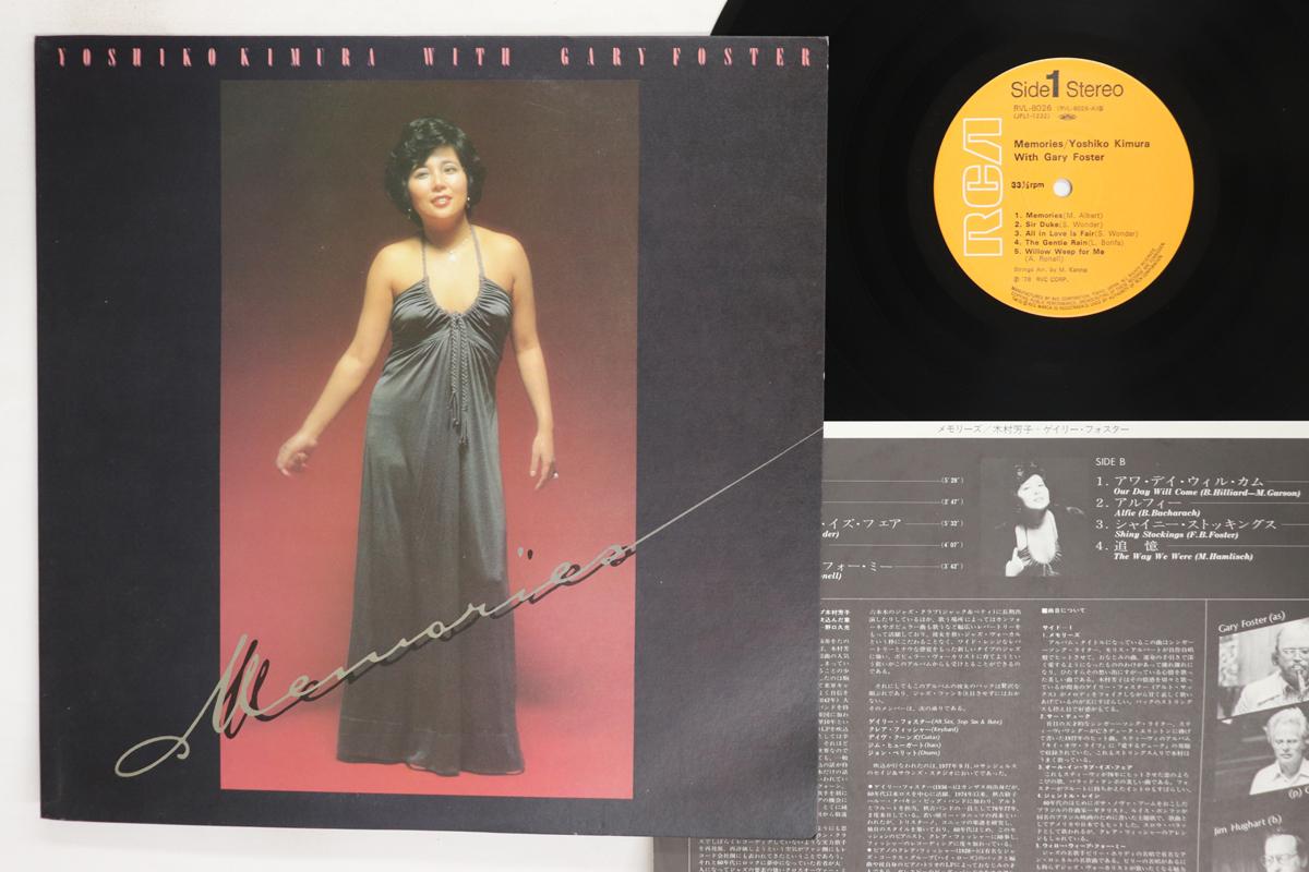 

LP Record YOSHIKO KIMURA Memories RVL8026 RCA 1978 Japan Jazz Used